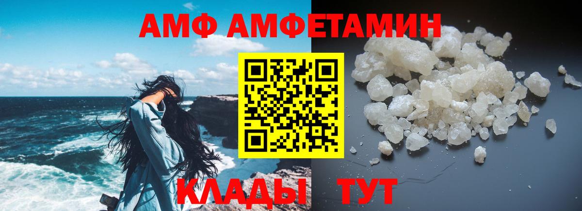 АМФ  Amphetamine VHQ  Вход с VPN  Лобня 