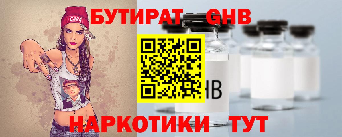 БУТИРАТ 99% Лобня
