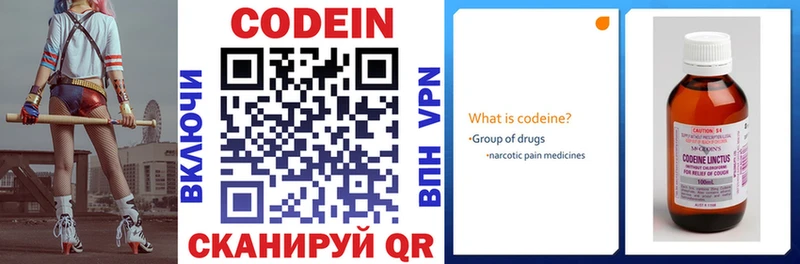 Кодеин напиток Lean (лин)  Лобня 
