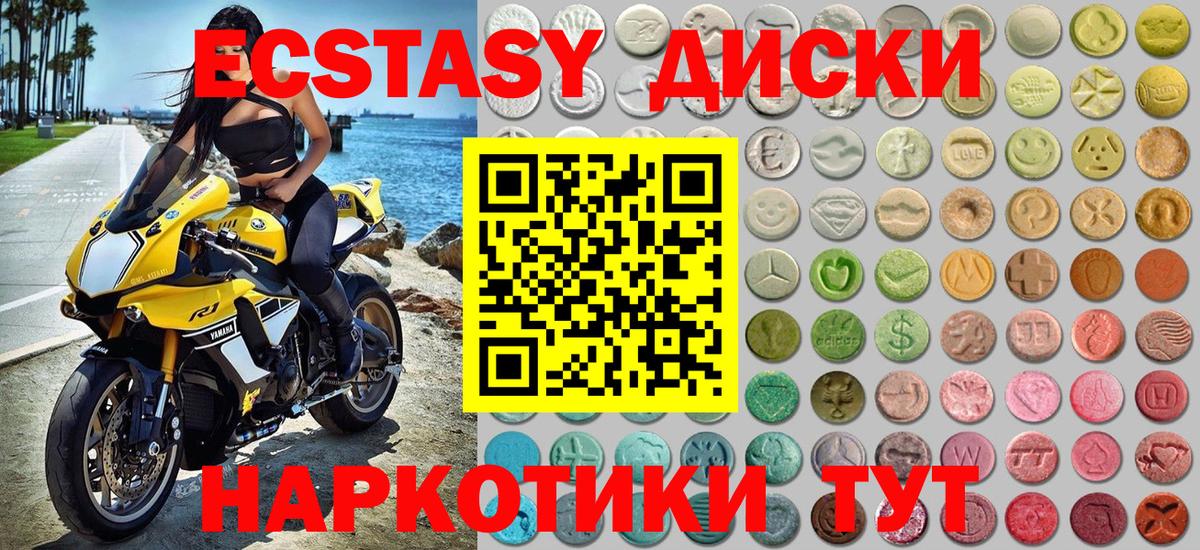 Ecstasy круглые Лобня