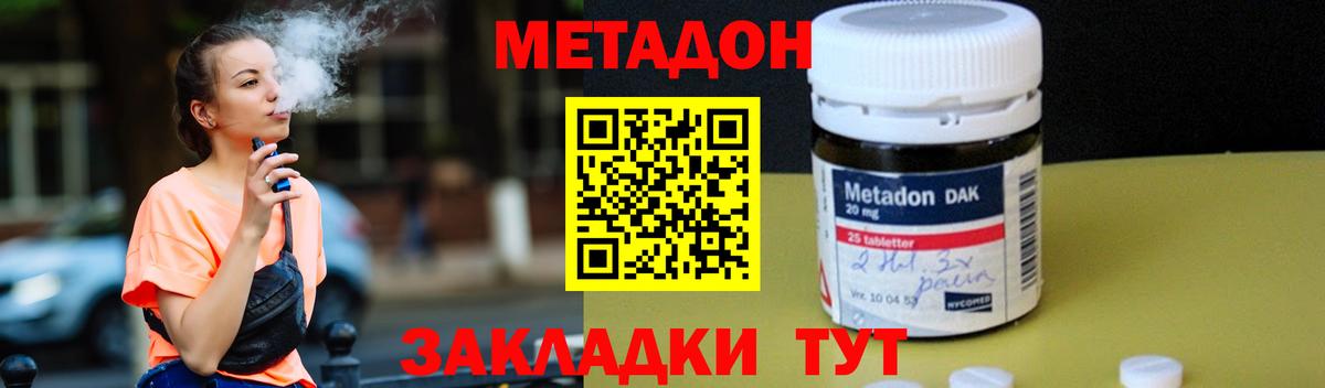 Лобня  МЕТАДОН кристалл  МЕТАДОН белоснежный  Вход с VPN 