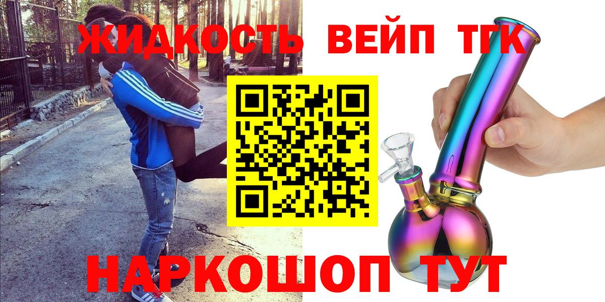 Лобня  ТГК вейп  Вход с VPN 